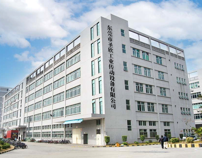 東莞市圣欣工業(yè)傳動設(shè)備有限公司